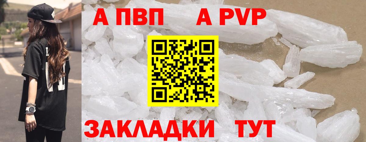Курчалой  A PVP VHQ  Вход с VPN  Альфа ПВП Crystall 