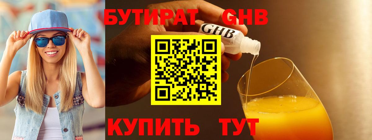БУТИРАТ 99%  Вход с VPN  Курчалой 