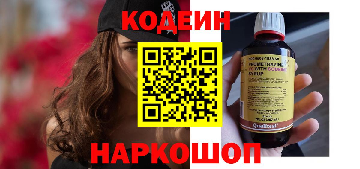 Курчалой  Кодеиновый сироп Lean напиток Lean (лин)  Вход с VPN  Codein напиток Lean (лин) 