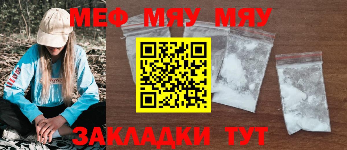 Меф мяу мяу мука Курчалой