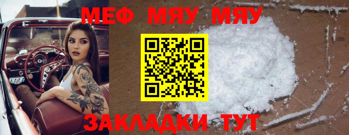 магазин  наркотиков  ссылка на мегу вход  Меф  Меф mephedrone  МЕФ VHQ  Вход с VPN  Курчалой  МЯУ-МЯУ 