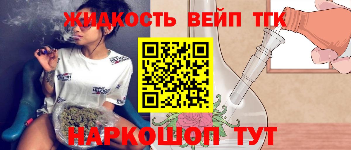 Курчалой  Дистиллят ТГК вейп с тгк  Вход с VPN 